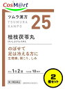 【2個セット】 【第2類医薬品】ツムラ漢方 25 桂枝茯苓丸料エキス顆粒A 20包 (4987138390257-2)