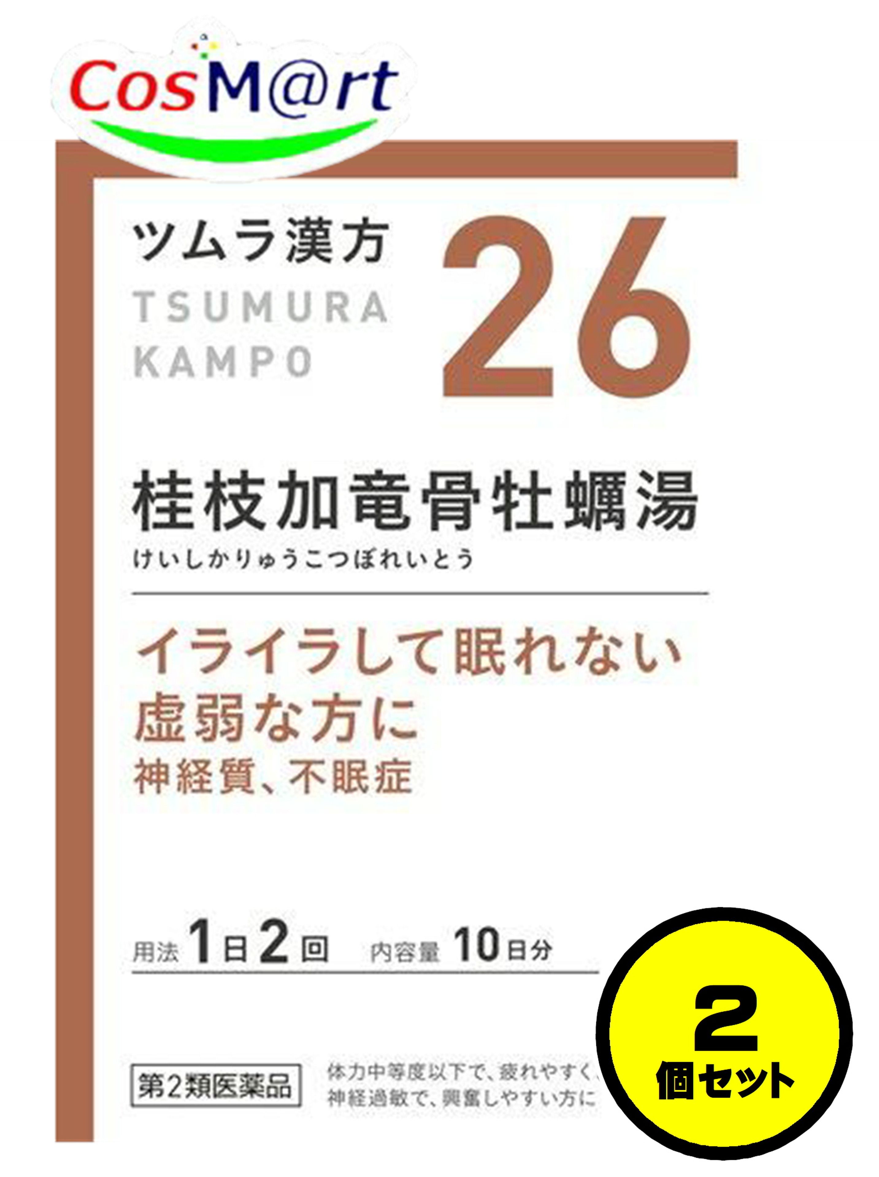 【2個セット】 【第2類医薬品】 ツムラ漢方 【26・小】 桂枝加竜骨牡蠣湯エキス顆粒 20包(10日分) けいしかりゅうこつぼれいとう ケイシカリュウコツボレイトウ イライラ 不眠 怖い夢を見る 疲れやすい 神経過敏 不安 神経質 小児夜泣き 夜尿症 眼精疲労 (4987138390264-2)のサムネイル