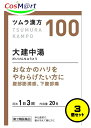 【3個セット】 【第2類医薬品】ツムラ漢方 100 大建中湯エキス顆粒 20包 (4987138391001-3)