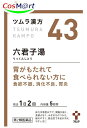 【第2類医薬品】ツムラ漢方 43 六君子湯エキス顆粒 10包 (4987138392435) 【定形外郵便にて発送】