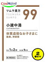 【2個セット】 【第2類医薬品】ツムラ漢方 小建中湯エキス顆粒 10包 (4987138392992-2)