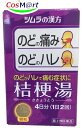 【第2類医薬品】 ツムラ漢方 桔梗湯エキス顆粒 8包(4日分) ききょうとう キキョウトウ のどの腫れ のどの痛み 扁桃炎 扁桃周囲 風邪 かぜ のどの使い過ぎ (4987138481283) 【定形外郵便にて発送】