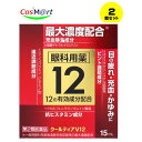 【2個セット】 【第2類医薬品】 【キョーリンリメディオ】 クールティアV12 15ml(4987154601023-2)【ゆうパケットにて発送】
