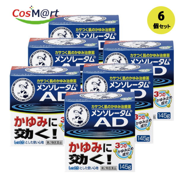【6個セット】 【第2類医薬品】 【ロート製薬株式会社】メンソレータムADクリームm　145g　(4987241124336-6）