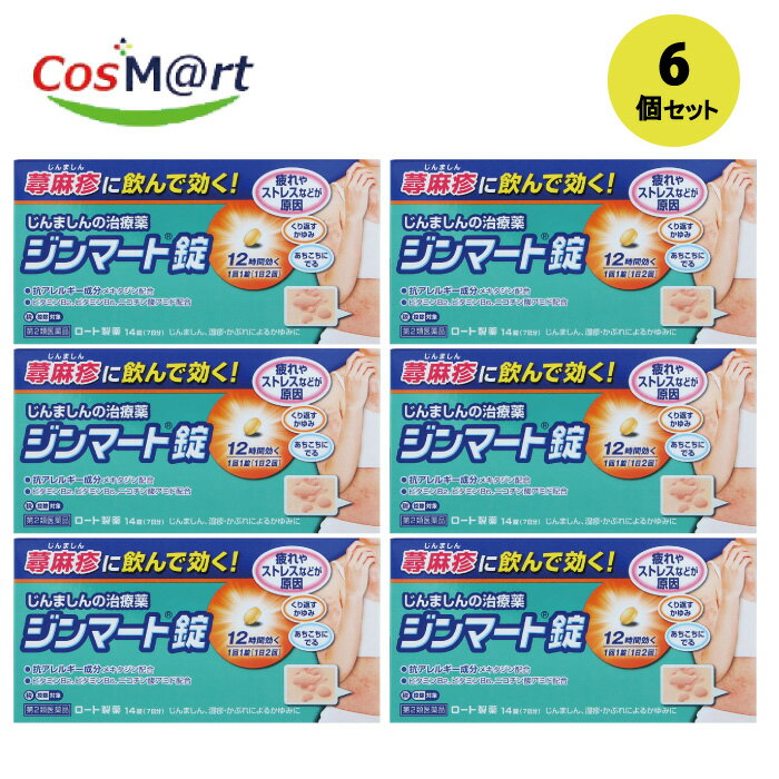 【6個セット】 【第2類医薬品】 【ロート製薬株式会社】ジンマート錠　14錠 (4987241162772-6)