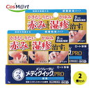 【2個セット】 【指定第2類医薬品】メンソレータムメディクイックプロ軟膏 8G(4987241173471-2)【ゆうパケットにて発送】