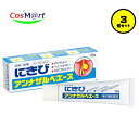 【3個セット】 【第2類医薬品】 エスエス製薬 アンナザルベ・エース 18g にきび ニキビ バニシングタイプ (4987300017708-3) 【ゆうパケッ...
