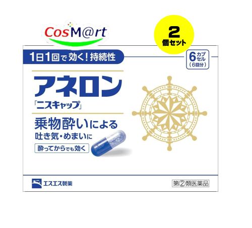 【特徴】 ●アネロン「ニスキャップ」は、乗物酔いによる吐き気・めまい・頭痛といった症状の予防・緩和にすぐれた効果をあらわすカプセル剤です。 ●5種類の有効成分を配合。1日1回1カプセルで効く持続性製剤です。 ●食前・食後にもかかわらず服用できます。酔ってからでも効きます。 ●胃にも直接はたらきかけ、吐き気を予防・緩和します。 ●乗物酔いの予防には乗車船の30分前に服用してください。 【使用上の注意】 ■■してはいけないこと■■ (守らないと現在の症状が悪化したり、副作用・事故が起こりやすくなります。) 1.次の人は服用しないでください 15才未満の小児。 2.本剤を服用している間は、次のいずれの医薬品も服用しないでください 他の乗物酔い薬、かぜ薬、解熱鎮痛薬、鎮静薬、鎮咳去痰薬、胃腸鎮痛鎮痙薬、抗ヒスタミン剤を含有する内服薬等(鼻炎用内服薬、アレルギー用薬等) 3.服用後、乗物又は機械類の運転操作をしないでください (眠気や目のかすみ、異常なまぶしさ等の症状があらわれることがあります。) ■■相談すること■■ 1.次の人は服用前に医師、薬剤師又は登録販売者に相談してください (1)医師の治療を受けている人。 (2)妊婦又は妊娠していると思われる人。 (3)高齢者。 (4)薬などによりアレルギー症状を起こしたことがある人。 (5)次の症状のある人。 排尿困難 (6)次の診断を受けた人。 緑内障、心臓病 2.服用後、次の症状があらわれた場合は副作用の可能性があるので、直ちに服用を中止し、この説明書を持って医師、薬剤師又は登録販売者に相談してください 関係部位:皮膚 症状:発疹・発赤、かゆみ 関係部位:精神神経系 症状:頭痛 関係部位:循環器 症状:動悸 関係部位:泌尿器 症状:排尿困難 関係部位:その他 症状:顔のほてり、異常なまぶしさ 3.服用後、次の症状があらわれることがあるので、このような症状の持続又は増強が見られた場合には、服用を中止し、この説明書を持って医師、薬剤師又は登録販売者に相談してください 口のかわき、便秘、下痢、眠気、目のかすみ 【効能・効果】 乗物酔いによる吐き気・めまい・頭痛の予防および緩和 【用法・用量】 次の1回量を1日1回、水又はぬるま湯で服用してください。 ただし、乗物酔いの予防には乗車船の30分前に服用してください。 年齢:成人(15才以上) 1回量:1カプセル 年齢:15才未満 1回量:服用しないこと ＜用法・用量に関連する注意＞ (1)用法・用量を厳守してください。 (2)食前・食後にかかわらず服用できます。 【成分・分量】 1カプセル中 成分:マレイン酸フェニラミン 分量:30mg 成分:アミノ安息香酸エチル 分量:50mg 成分:スコポラミン臭化水素酸塩水和物 分量:0.2mg 成分:無水カフェイン 分量:20mg 成分:ピリドキシン塩酸塩(ビタミンB6) 分量:5mg 添加物:二酸化ケイ素、ゼラチン、セルロース、白糖、ヒドロキシプロピルセルロース、エチルセルロース、グリセリン脂肪酸エステル、タルク、トウモロコシデンプン、 メタクリル酸コポリマーL、ラウリル硫酸Na、没食子酸プロピル、ビタミンB2、赤色3号、黄色5号、青色1号 【保管及び取扱いの注意】 (1)直射日光の当たらない湿気の少ない涼しい所に保管してください。 (2)小児の手の届かない所に保管してください。 (3)他の容器に入れ替えないでください。 (誤用の原因になったり品質が変わることがあります。) (4)使用期限をすぎたものは服用しないでください。 【乗物酔いしやすい方へのアドバイス】 ●バス・船・飛行機などに乗る前夜は、睡眠不足にならないよう気をつけましょう。 ●消化のよい食物を適度に食べ、胃腸の調子を整えましょう。 ●座席はなるべく揺れの少ない場所に、姿勢を楽にしてゆったりとすわりましょう。 ●窓から遠くの景色を眺めたり、おしゃべりやゲームなどで気分をまぎらわしましょう。 ●乗物酔いの薬は、あらかじめ服用しておく方が効果的です。 【お問い合わせ先】 エスエス製薬株式会社 お客様相談室 電話 0120-028-193 受付時間:9時から17時30分まで(土、日、祝日を除く) 製造販売元 エスエス製薬株式会社 〒163-1488 東京都新宿区西新宿3-20-2 【広告文責】 株式会社コスコ 電話：0263-87-9780