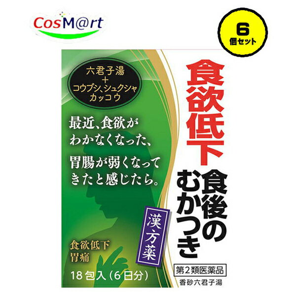 【6個セット】【第2類医薬品】【小太郎漢方製薬 】香砂六君子湯エキス細粒G18包 (4987301111504-6)