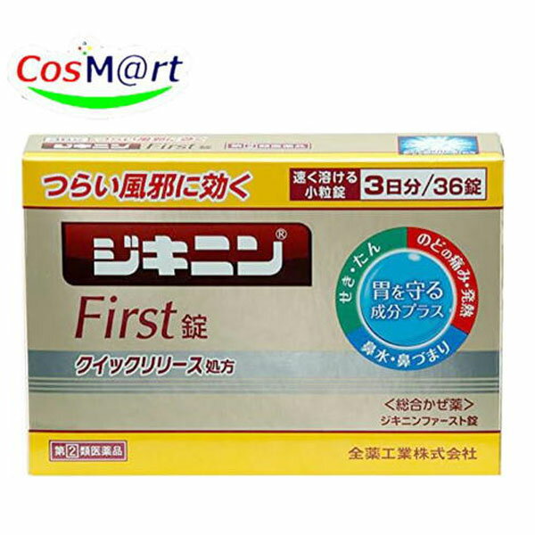 【指定第2類医薬品】 【全薬工業】ジキニンファースト錠 36錠（4987305116611）【定形外郵便にて発送】