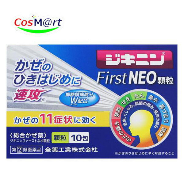 【指定第2類医薬品】 【全薬工業】ジキニンFirstNEO顆粒　1.2g×10包(4987305116819)【ゆうパケットにて..