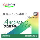 【第2類医薬品】 【全薬工業】アロパノールメディカル錠 36錠(4987305511225)【定形外郵便にて発送】