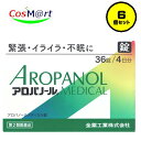 【6個セット】 【第2類医薬品】 【全薬工業】アロパノールメディカル錠 36錠(4987305511225-6)