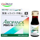 【第2類医薬品】 【全薬工業】アロパノールメディカル液 30ml×3本(4987305511416)
