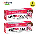 【2個セット】 【第3類医薬品】 【大正製薬株式会社】口内炎軟膏大正A 6g(4987306019492-2)【ゆうパケットにて発送】
