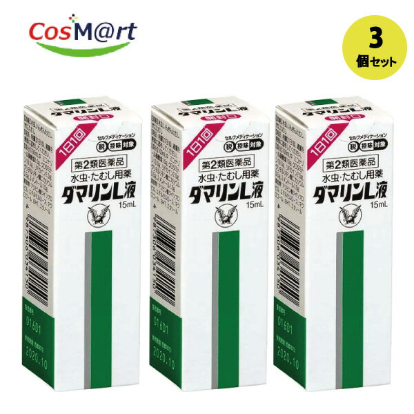 【3個セット】【第二類医薬品】【大正製薬株式会社】ダマリンL15ml(4987306034150-3)