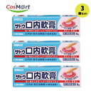 【3個セット】 【第3類医薬品】 【佐藤製薬株式会社】サトウ 口内軟膏8G(4987316007786-3)【ゆうパケットにて発送】