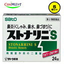 【5個セット】 【第2類医薬品】 佐藤製薬 ストナリニS 24錠 (4987316012384-5) 【ゆうパケットにて発送】