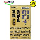 【10個セット】 【第3類医薬品】 【佐藤製薬】ユンケル黄帝顆粒 8包 (4987316029924-10)