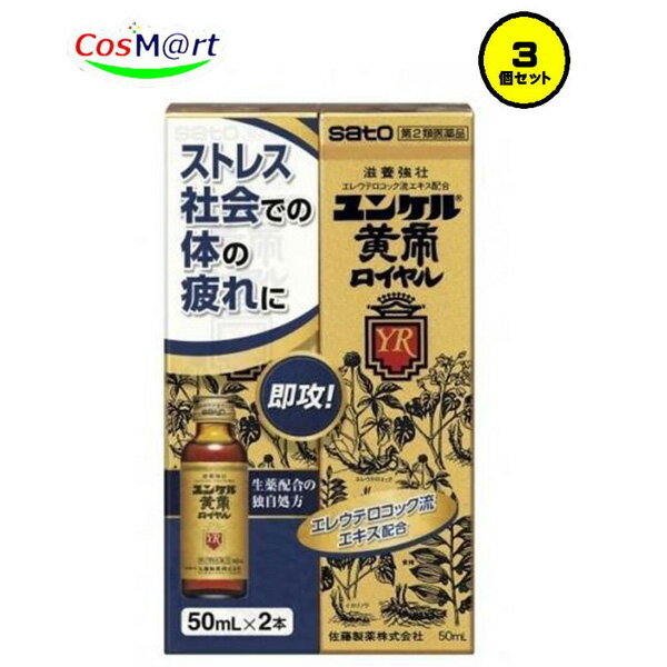 ユンケル黄帝ロイヤル 50mL×2 （4987316030388-3）