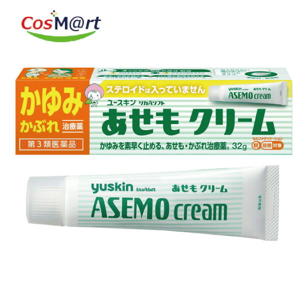 【ゆうパケにて発送】 【第3類医薬品】 【ユースキン製薬株式会社】ユースキン あせもクリーム　32g(4987353070002)