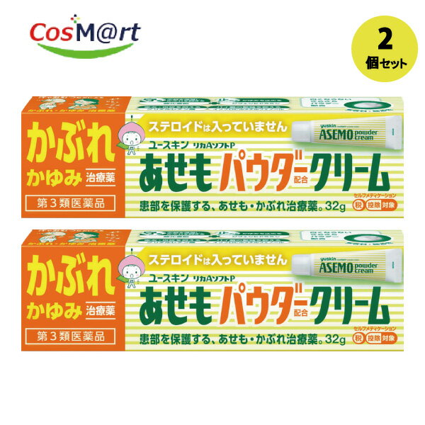 【2個セット】 【ゆうパケにて発送】 【第3類医薬品】 【ユースキン製薬株式会社】ユースキン あせもパウダークリーム　32g(4987353070606-2)