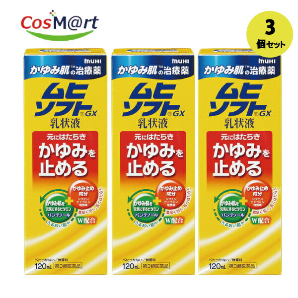 【3個セット】 【第3類医薬品】 【池田模範堂】ムヒソフトGX乳状液　120ml (4987426002039-3)