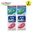 【2個セット】 【指定第2類医薬品】 【株式会社池田模範堂】液体ムヒS2a 50ml(4987426002091-2)【定形外郵便にて発送】