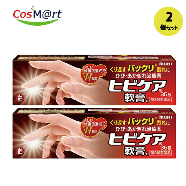 【2個セット】 【第3類医薬品】 【株式会社池田模範堂】ヒビケア軟膏a　35g(4987426002183-2)【定形外郵便にて発送】