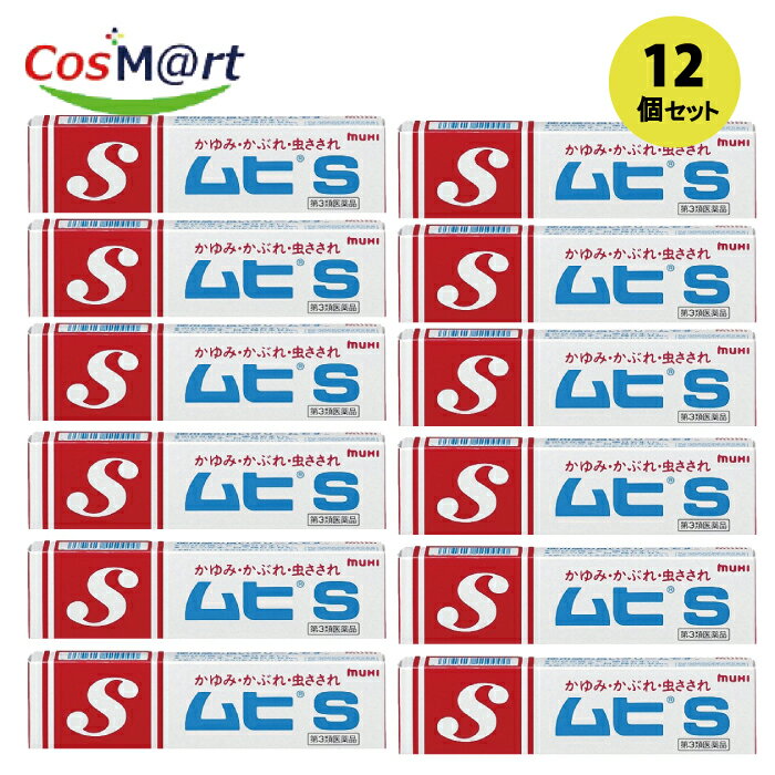 【12個セット】 【第3類医薬品】 【株式会社池田模範堂】ムヒS　20g(4987426002961-12)