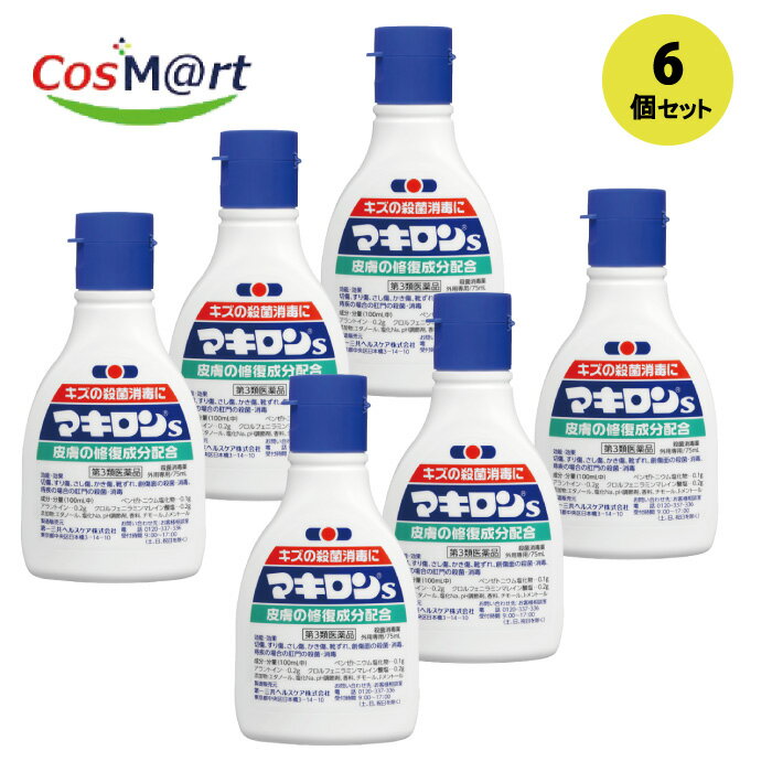 【6個セット】 【第3類医薬品】 【第一三共ヘルスケア株式会社】マキロンS75ml (4987774065496-6)