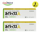 【2個セット】 【指定第2類医薬品】 【第一三共ヘルスケア株式会社】オイラックスA 30G(4987774263137-2)【ゆうパケットにて発送】