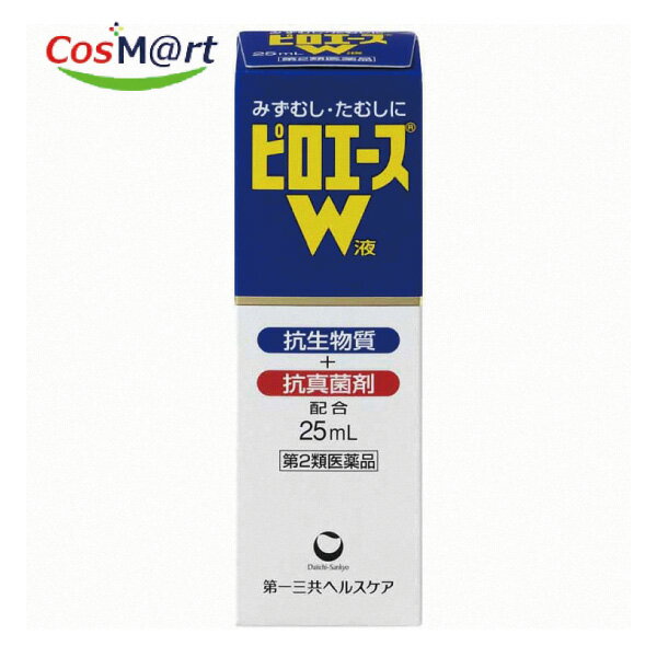 【第2類医薬品】 【第一三共ヘルスケア】ピロエースW液　25ml(4987774567471)【定形外郵便にて発送】