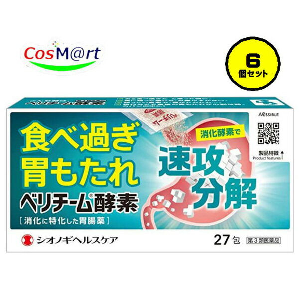 【6個セット】【第3類医薬品】【シ