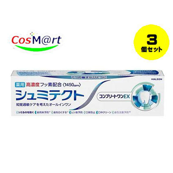 【3個セット】 Haleonジャパン 薬用 シュミテクト コンプリートワンEX 90g (4987977000607-3)