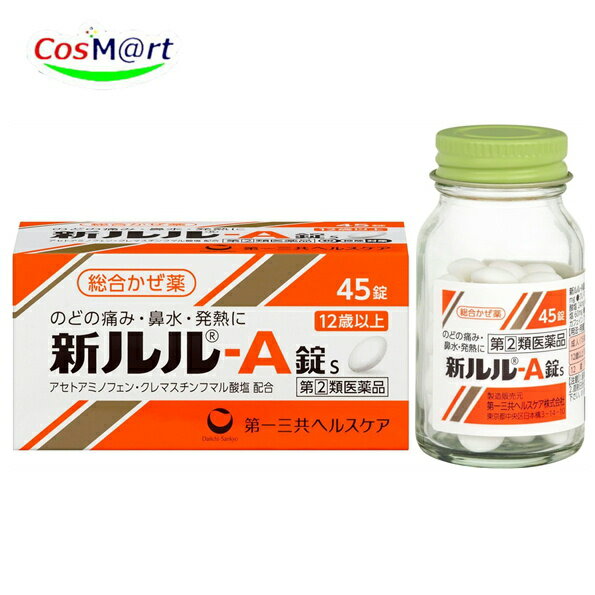 【指定第2類医薬品】 第一三共ヘルスケア 新ルル－A錠s 45錠 総合かぜ薬 12歳以上 のどの痛み・鼻水・..