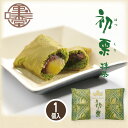 【信州小布施 栗庵風味堂】初栗抹茶 1個 32g 国産 銘菓 栗菓子 和菓子 お茶菓子 焼き菓子 ホイル焼き マロン くり クリ 小豆 あんこ 抹茶 お土産 小布施町 長野県 北信濃