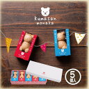 母の日 和菓子 可愛い くまさんもなか詰合せ5個入 栗あん×2 小豆×3 栗庵風味堂 国産 かわいいお菓子 プチギフト 栗菓子 和菓子 お茶菓子 栗もなか 最中...