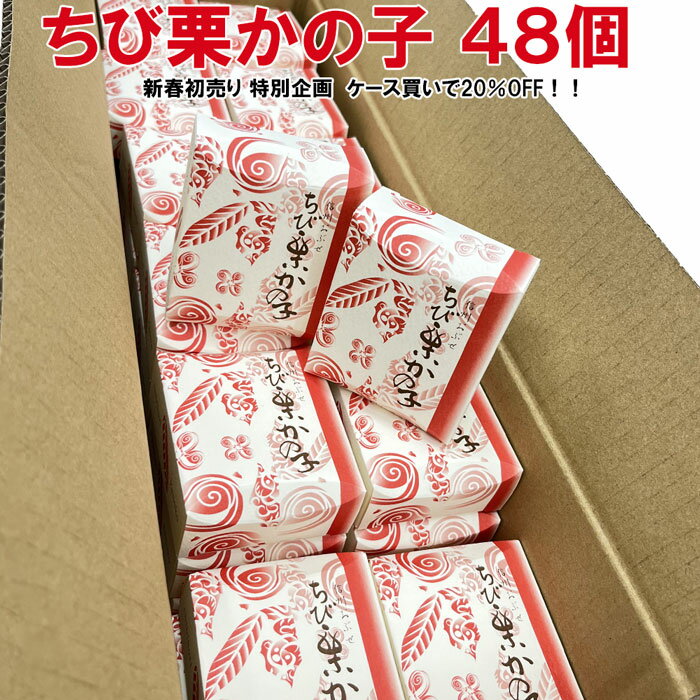 【信州小布施 栗庵風味堂】ちび栗かの子 1個 80g 国産 銘菓 栗菓子 和菓子 お茶菓子 栗きんとん 栗鹿の子 栗かのこ マロン くり クリ お一人様 食べきりサイズ お土産 小布施町 長野県 北信濃 まろやかな栗かの子の味わいを食べきり...