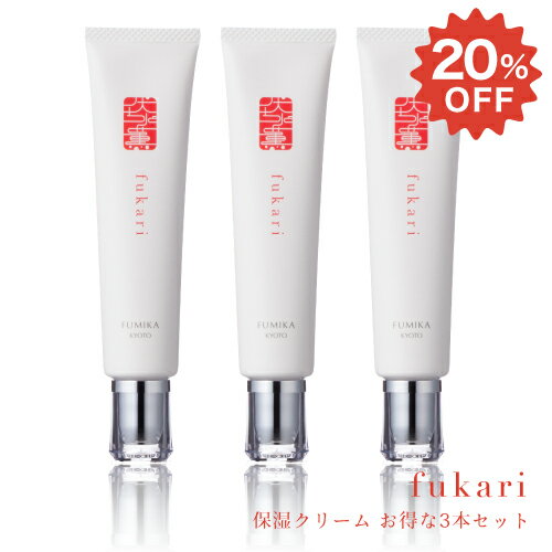 保湿クリーム 【 ふかり 】 3本セット 20%OFF 40g×3 伏水薫 FUMIKA クリーム 保湿 乾燥 敏感肌 美白 毛穴 美容成分 天然水 ミネラル アミノ酸 純米酒 野菜エキス さっぱり しっとり ホホバオイル 保湿成分 グリセリン 高品質 にきびケア 京都 京野菜