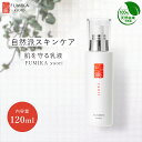 【伏水薫 やおり-yaori-】乳液 120ml|100%天然由来*高保湿*敏感肌・乾燥肌に|しっとりハリつや肌へ/無添加・エイジングケア対応