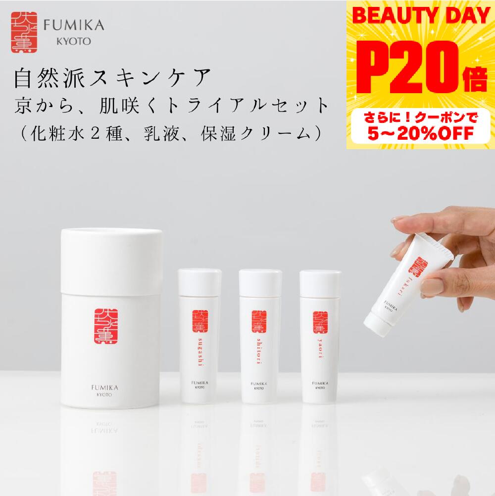 楽天市場】化粧水 乳液 トライアルセットの通販