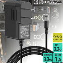 【1年保証付】汎用スイッチング式ACアダプター 3.3V/1A/最大出力3.3W 出力プラグ外径5.5mm(内径2.1mm)PSE取得品