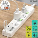 【新店舗オーペン P10倍 200円クーポン付き】電源タップ USB付 延長コード 1m コンセント 電源コード Type-C タイプC アダプタ 充電器 個別...