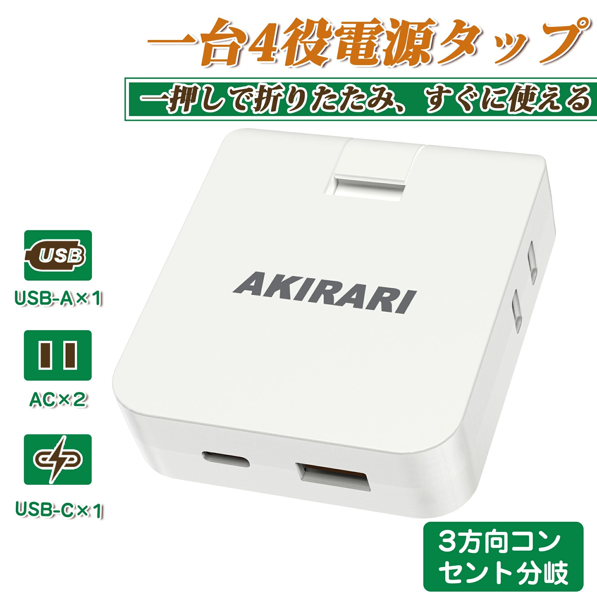 【Sale期限限定397円OFF】【270度スイングプラグ】コーナータップ usb mini型電源タップ 4口 USB-A TYP..