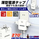 【Sale期限限定378円OFF】【mini型電源タップ】コーナータップ usb 電源タップ 4口 USB-A TYPE-C コンパクト 電源タップ 270度ス...