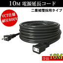 【Sale期限限定498円OFF】延長コード 10m 作業用 ソフトタイプ 電源ケーブル 屋外作業 電工 電動工具用 ソフト延長コード 二重被覆 コード 屋内 室内 DIY活用 家庭用 電源コード