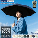 【Sale期限限定1674円OFF】日傘 完全遮光 折りたたみ 自動開閉 軽量 遮光率100% JIS認証済 超スリム 晴雨兼用 6本骨 折りたたみ 日傘 UV...