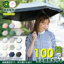 【新店舗オーペン P10倍 半額クーポン付き】 【超軽量&自動開閉】 日傘 折りたたみ 完全遮光 100% UVカット 率 軽量 自動開閉 紫外線 日焼け 対策...