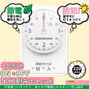 コンセントタイマー 増設コンセント 時間管理 ワーキングタイマー 機械式 電源タイマー 電源オンオフオフィス シンプル イルミネーション節電 電気カーペット 電...